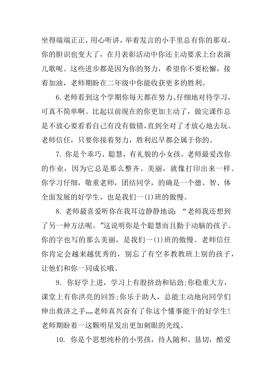 三年级教师对学生评语范文.docx_第2页