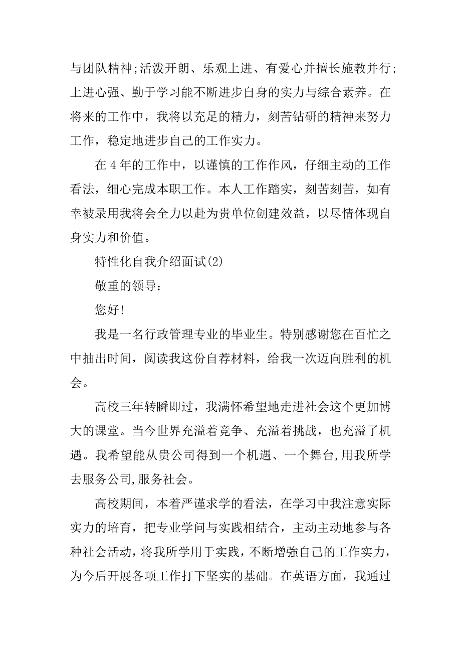 个性化自我介绍面试范本精编.docx_第2页