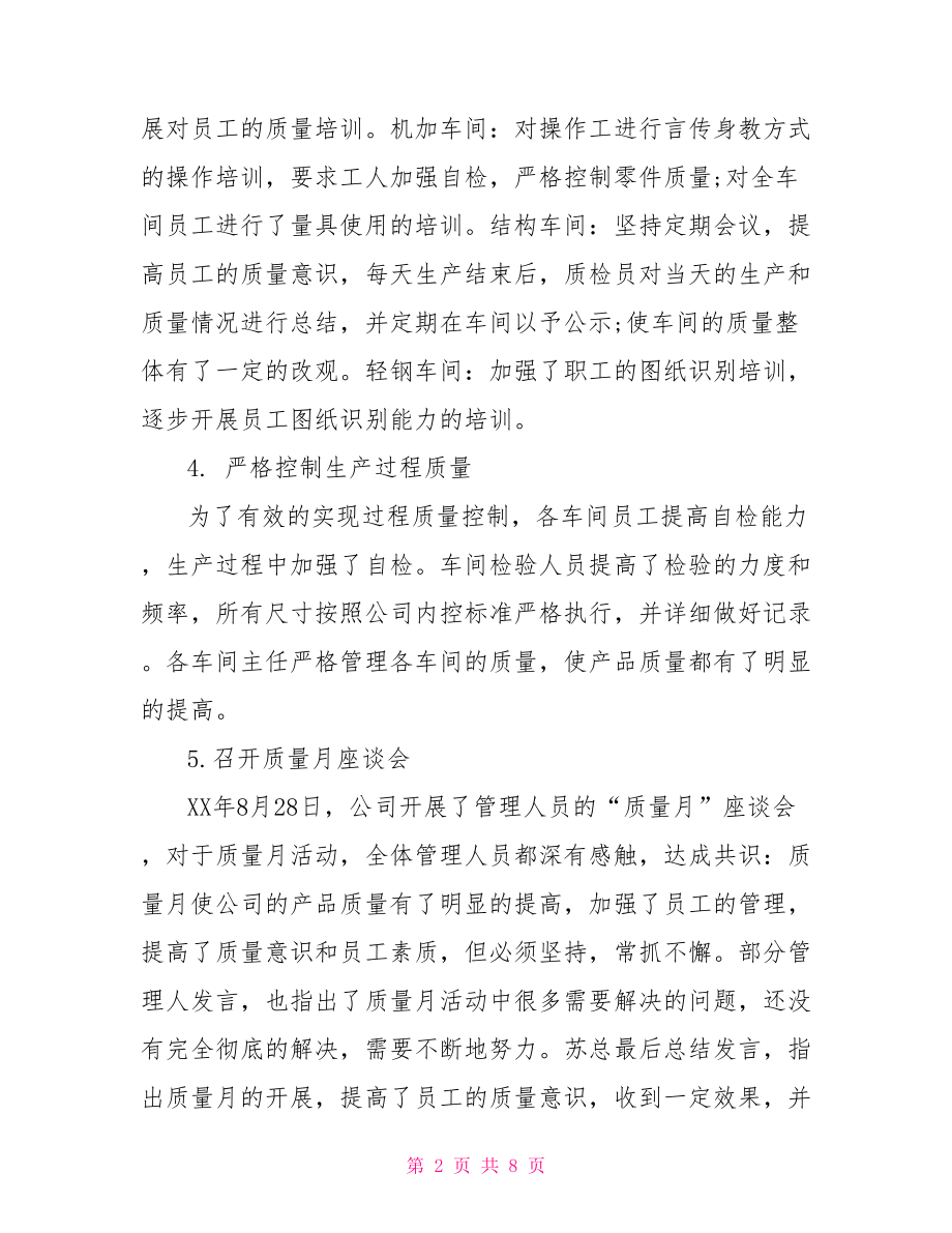 提高服务质量的总结.doc_第2页