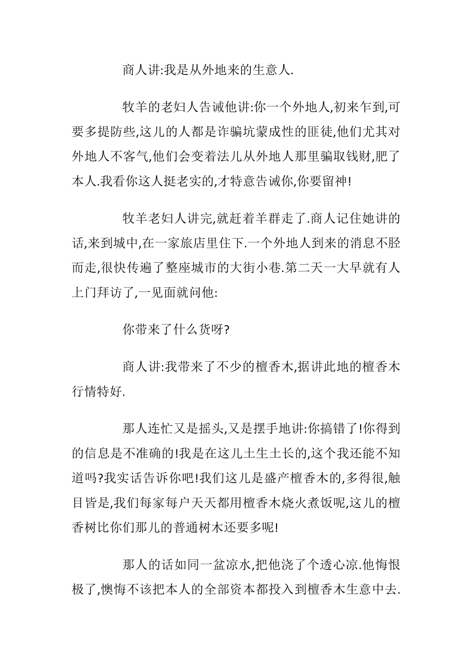 一千零一夜故事最新优选5篇.docx_第2页