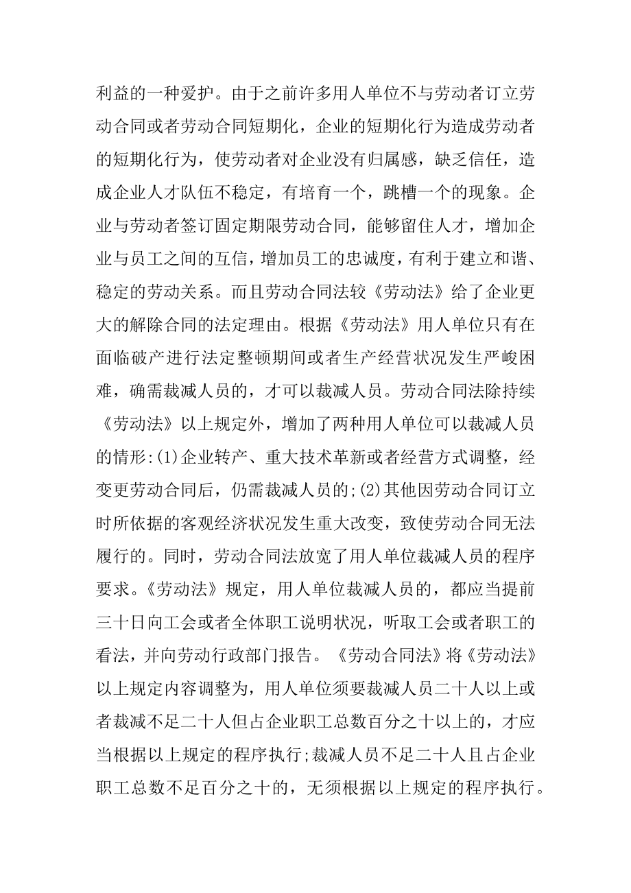 劳动合同期限汇总.docx_第2页