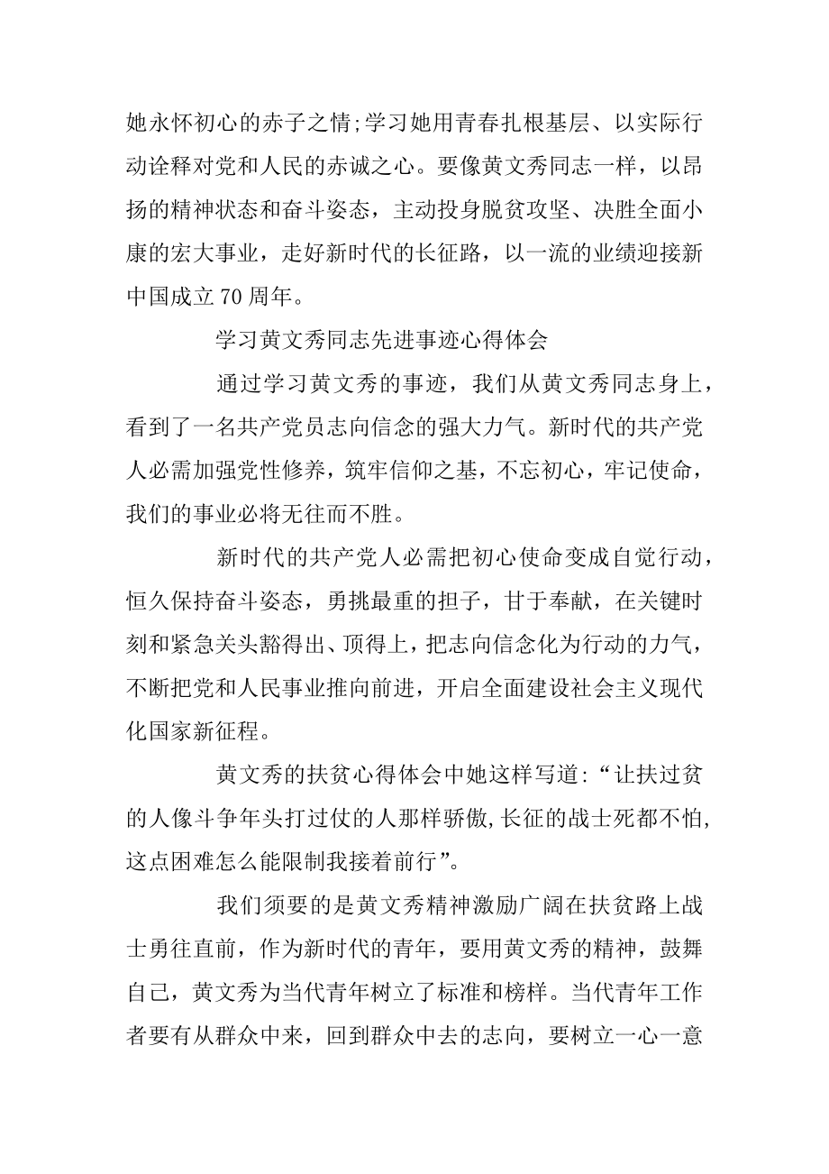 学习时代楷模黄文秀同志先进事迹心得体会5篇守初心担使命精选.docx_第2页