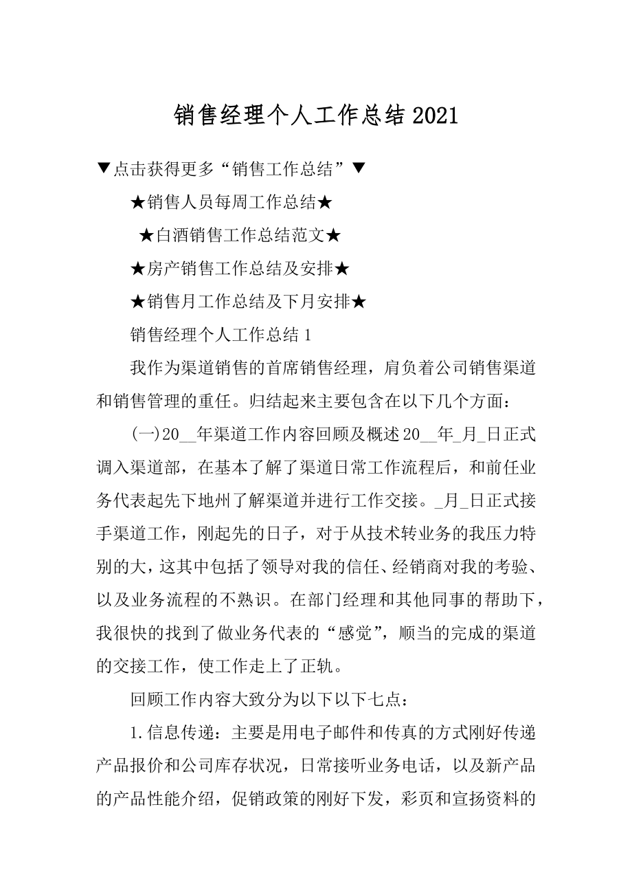 销售经理个人工作总结最新.docx_第1页