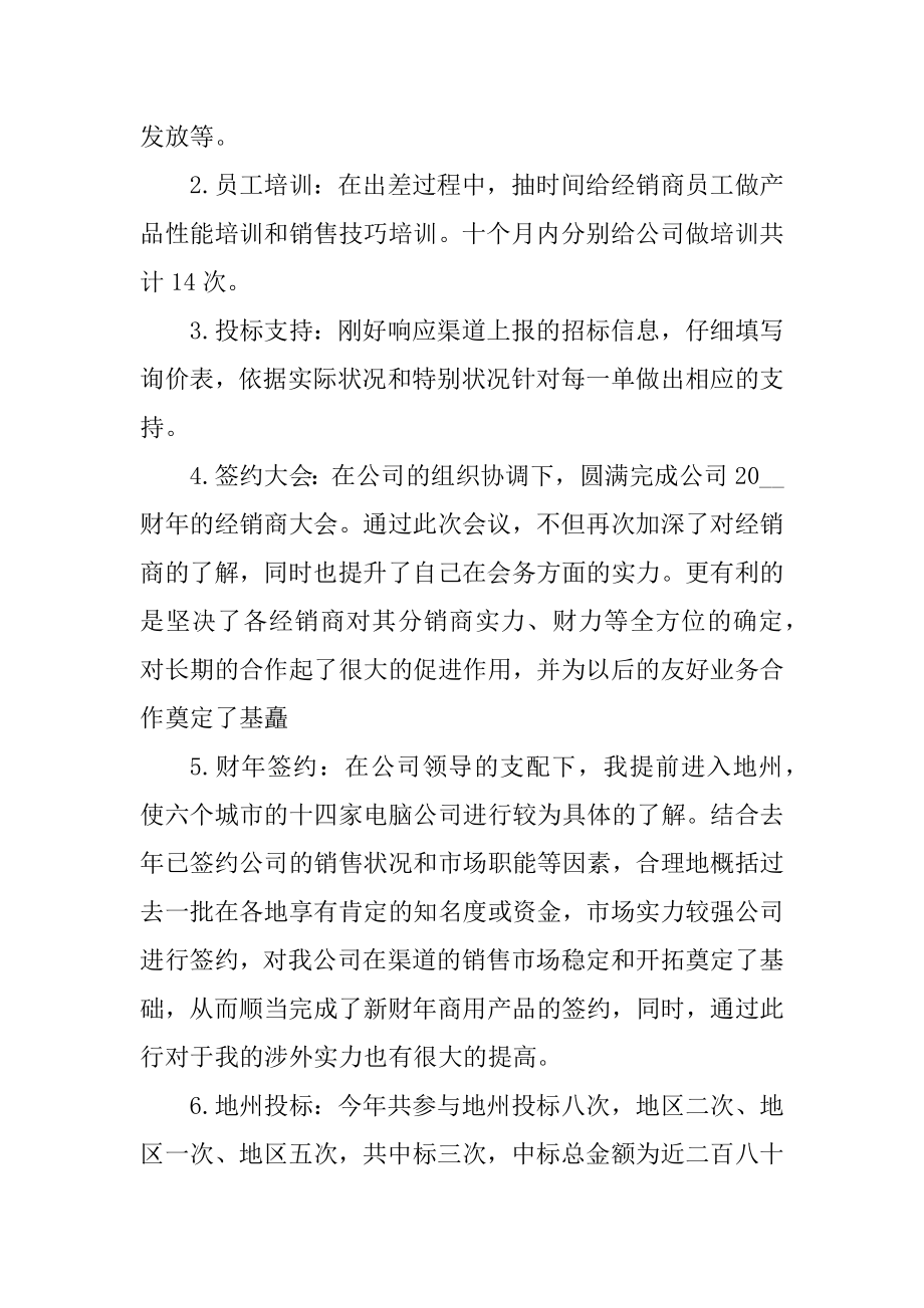 销售经理个人工作总结最新.docx_第2页