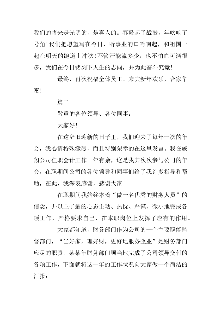 2020公司老总年会发言稿5篇范文.docx_第2页