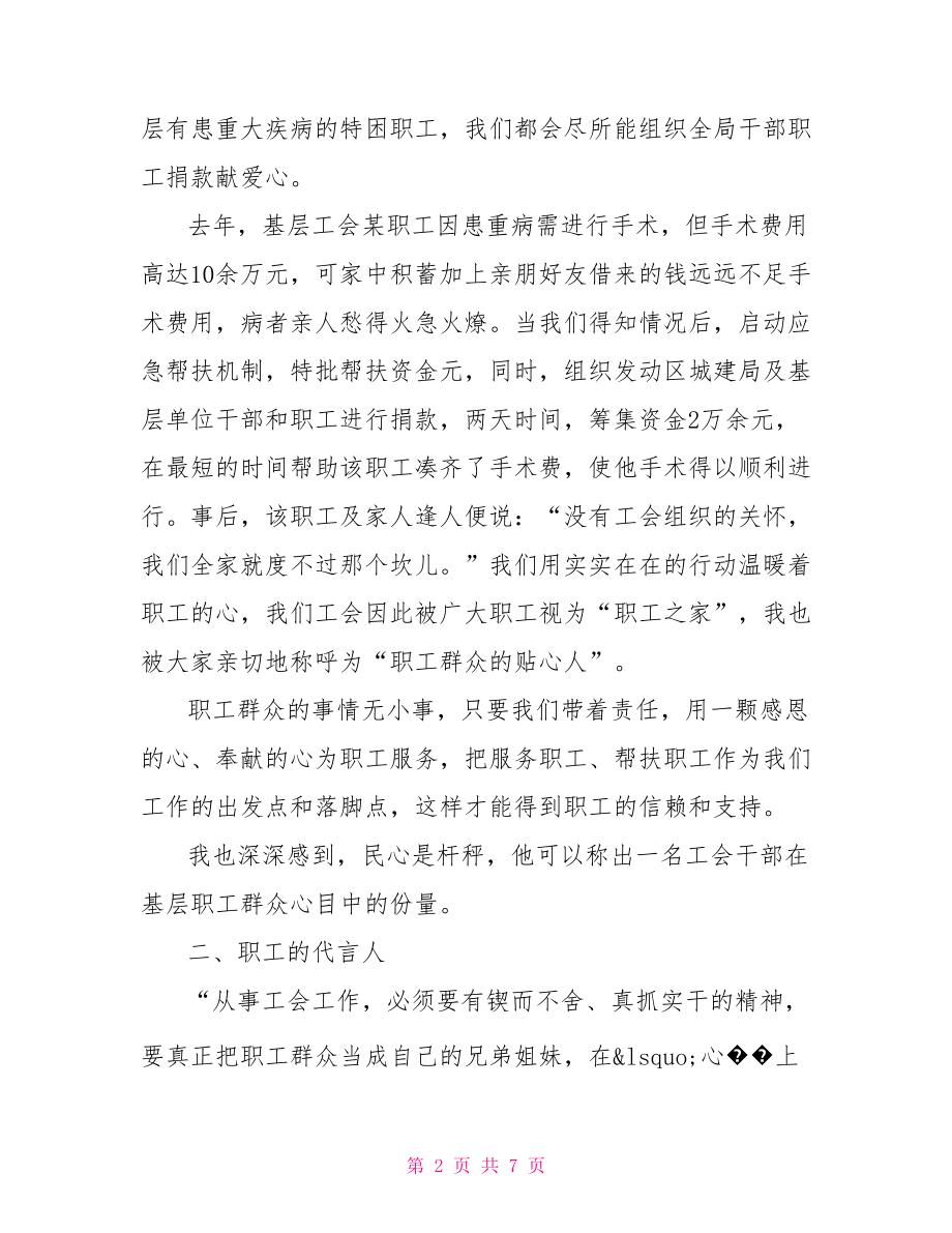 工会主席述职报告范文.doc_第2页