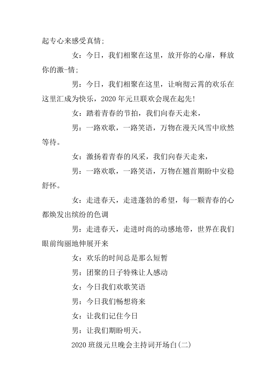 2020班级元旦晚会主持词开场白范文精选5篇精品.docx_第2页