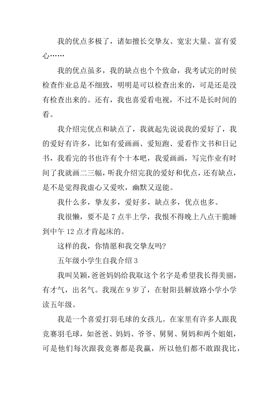 五年级小学生自我介绍三分钟范例.docx_第2页