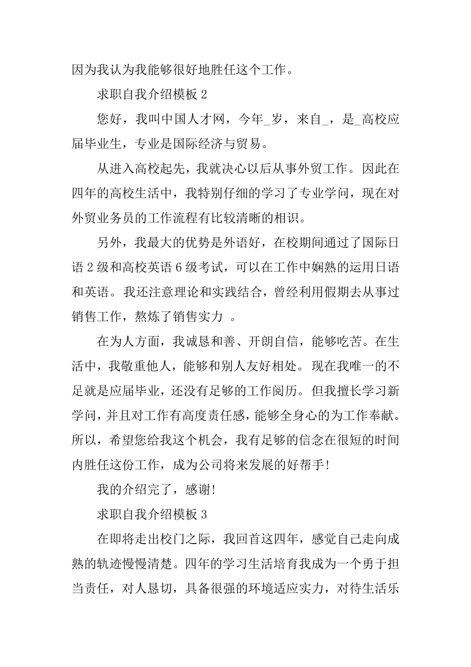 2020年个人求职自我介绍模板大全范本.docx_第2页