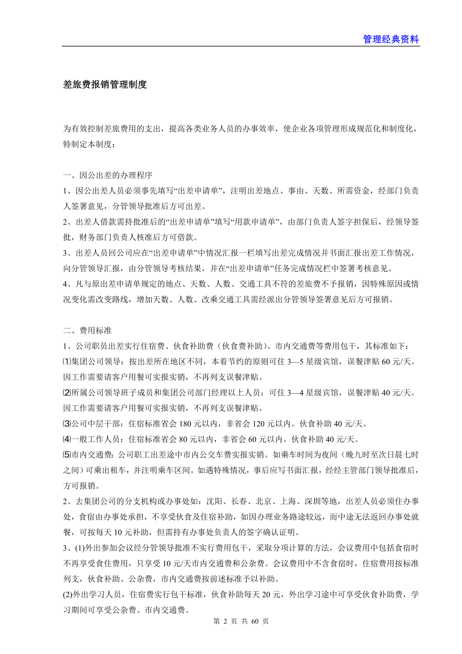 财务内部控制制度汇编(doc 60页).docx_第2页