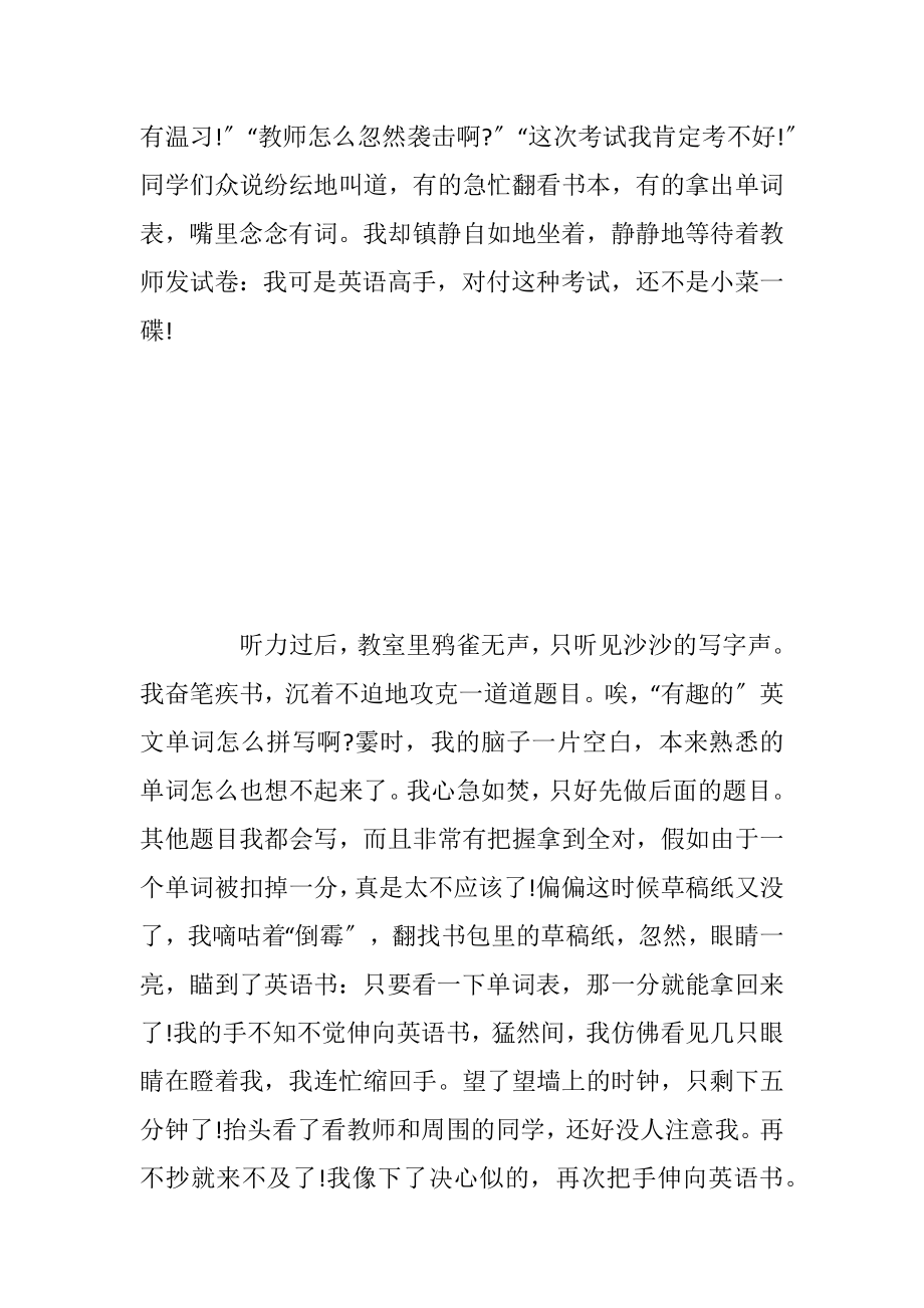 诚信的初中作文：诚信是一种美德.docx_第2页