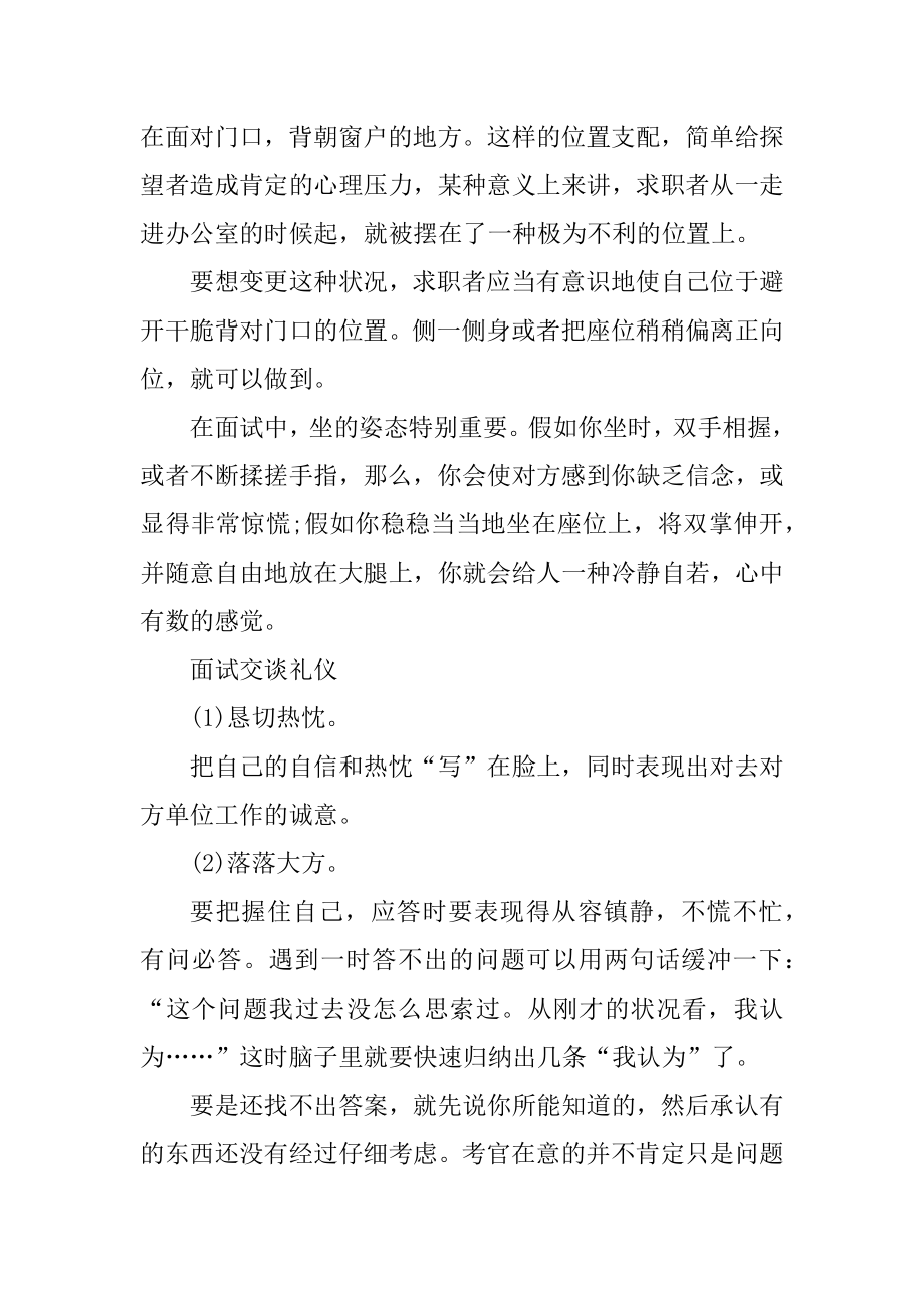 2021职场礼仪常识精编.docx_第2页