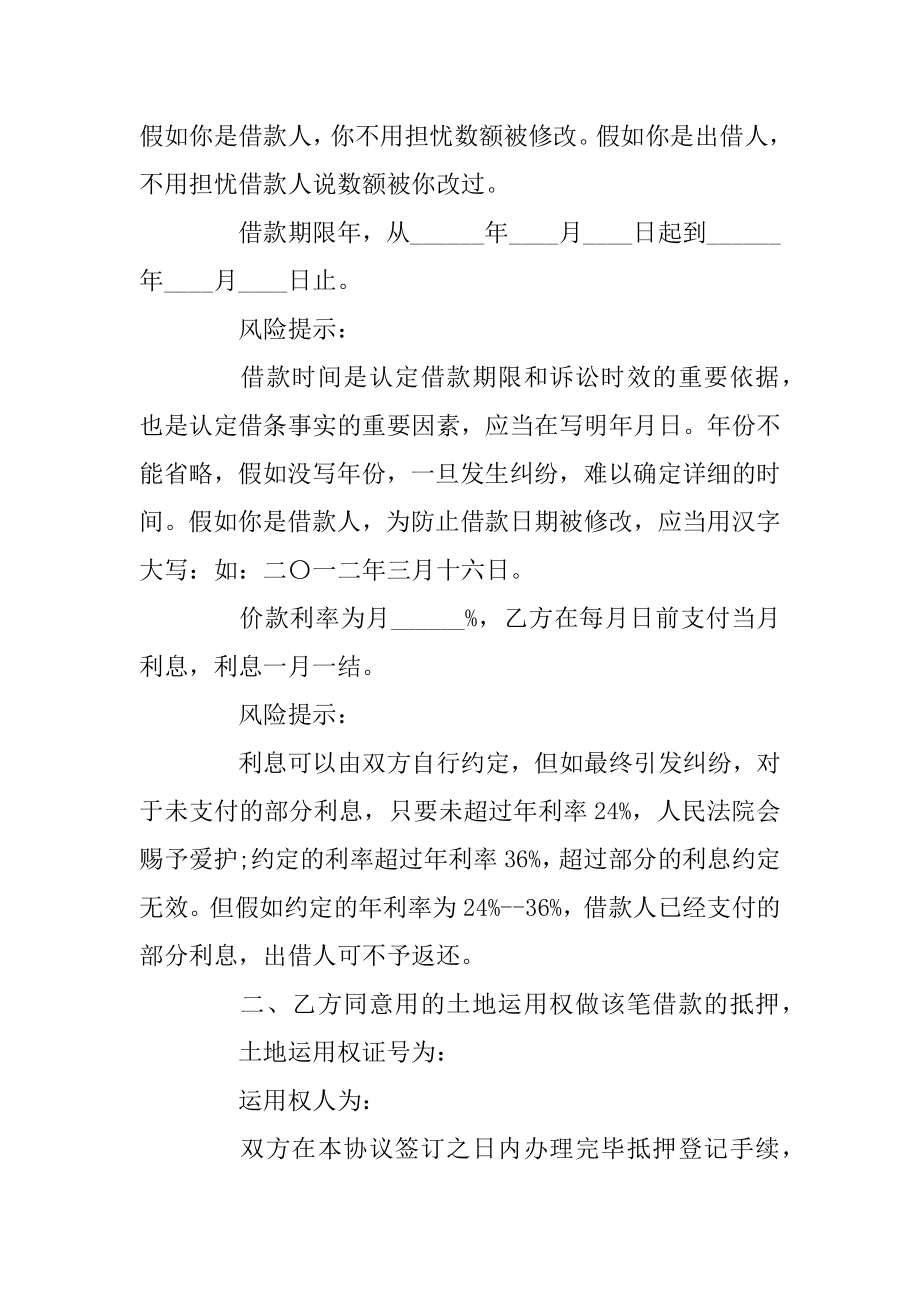 土地抵押借款合同简单版例文.docx_第2页