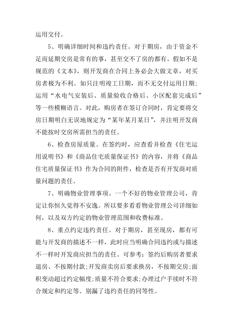 买房合同注意事项最新.docx_第2页