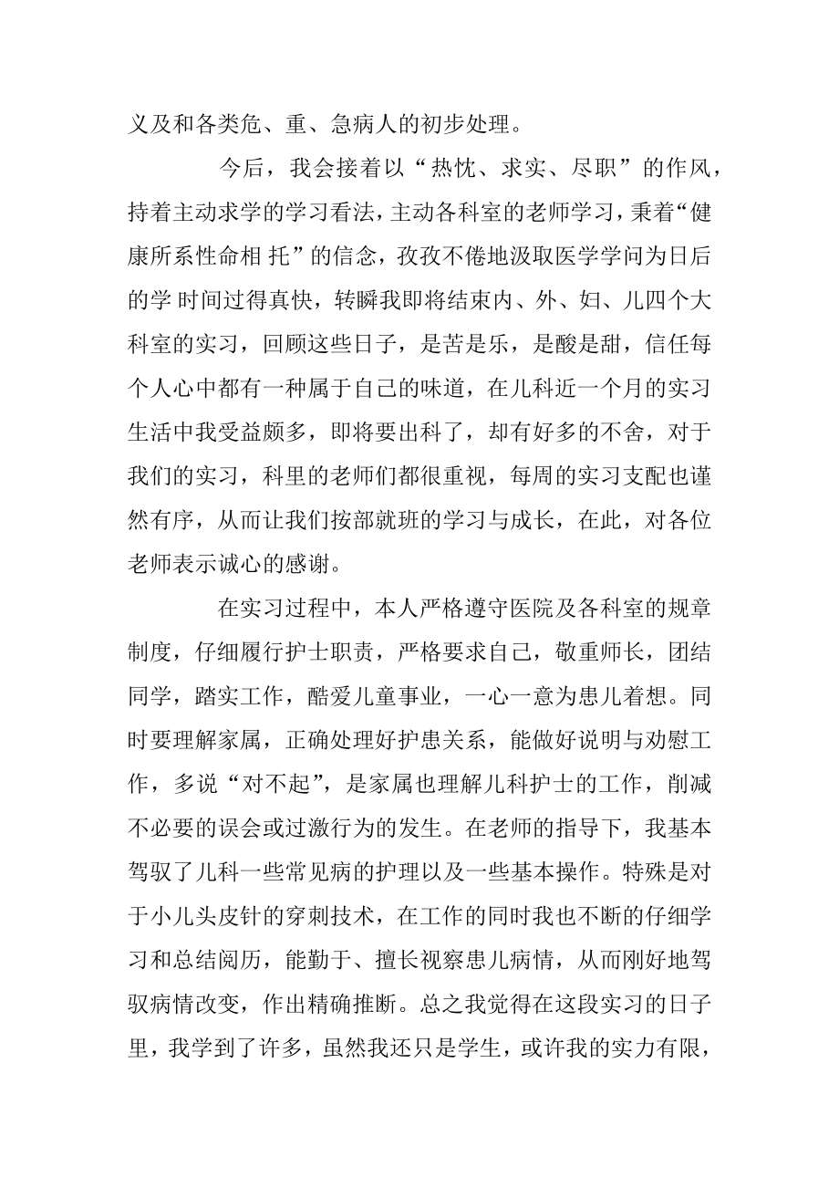 儿科实习医生个人自我鉴定精品.docx_第2页