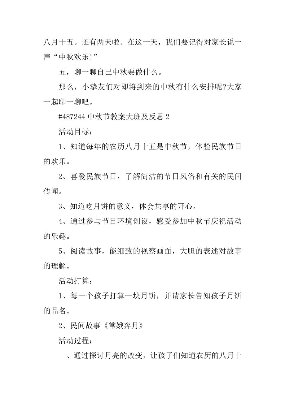 中秋节教案大班及反思范本.docx_第2页