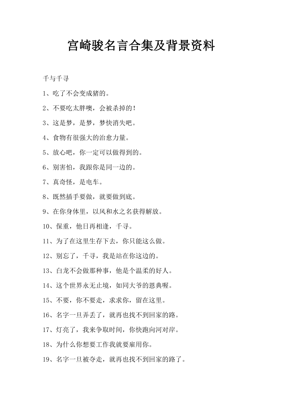 宫崎骏名言合集及背景资料.docx_第1页