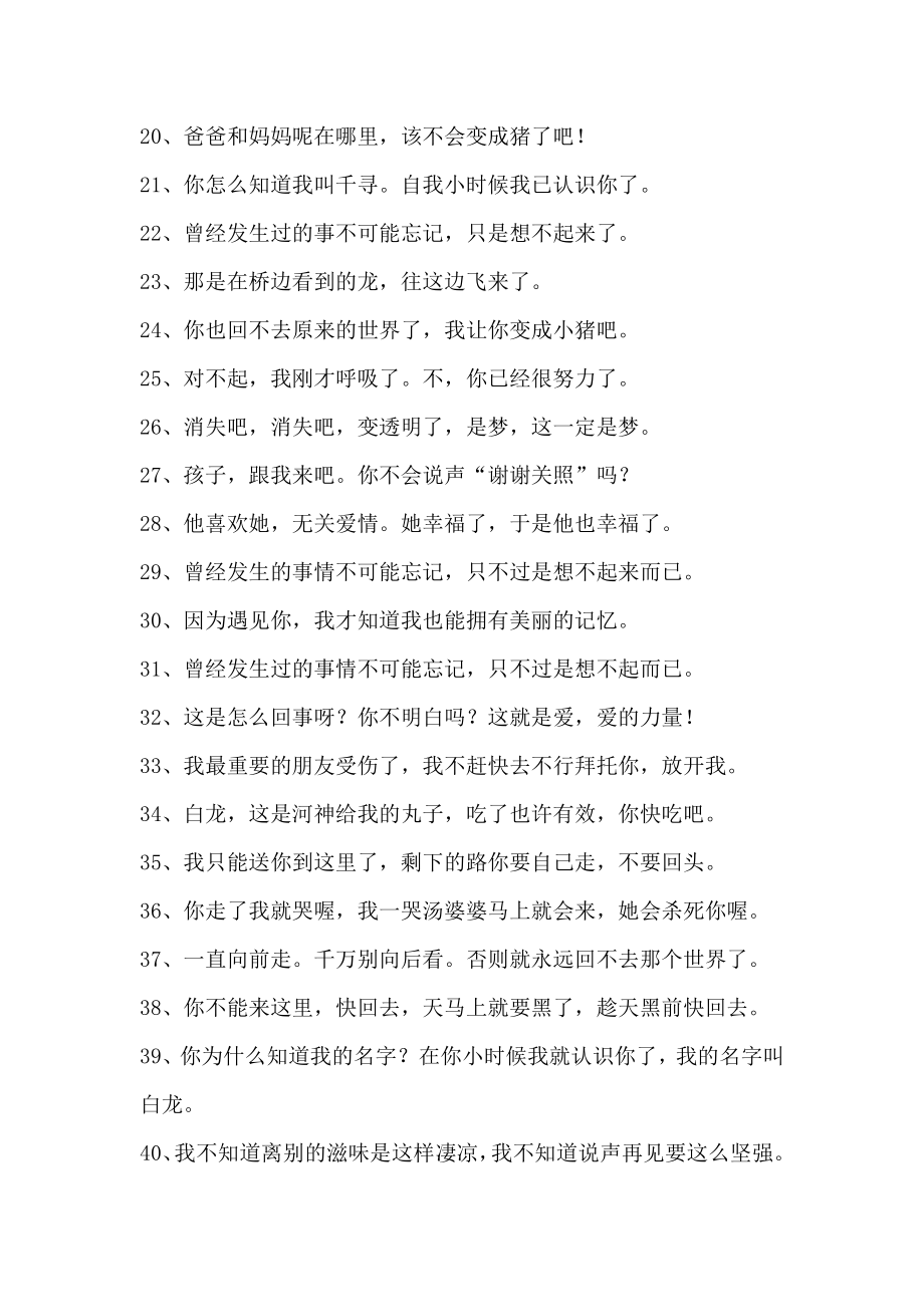 宫崎骏名言合集及背景资料.docx_第2页