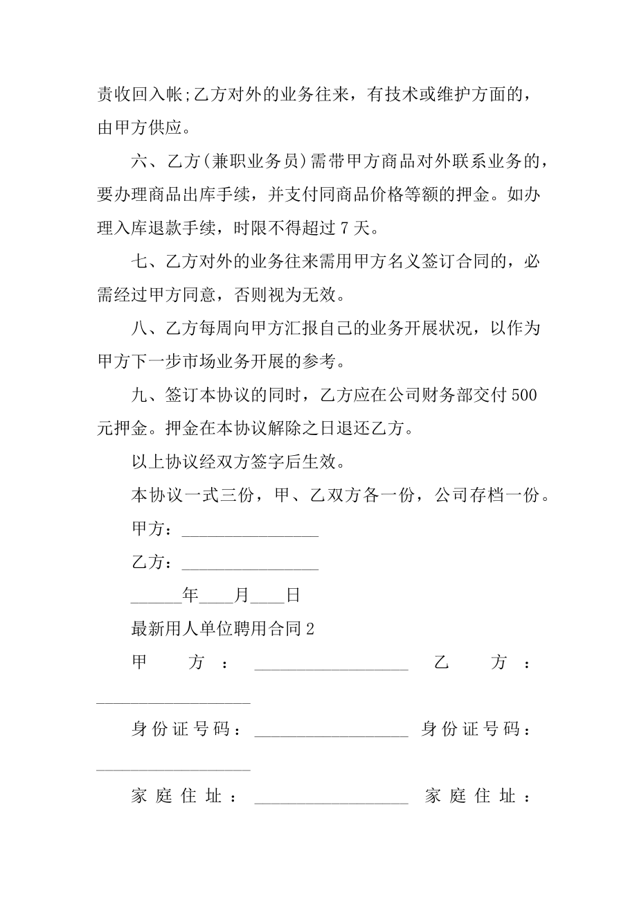 2022最新用人单位聘用合同（简单5篇）范文.docx_第2页