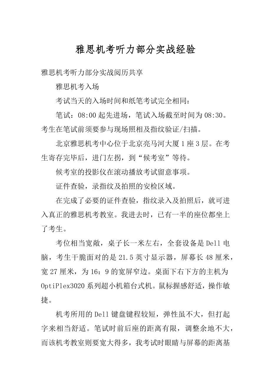 雅思机考听力部分实战经验精品.docx_第1页