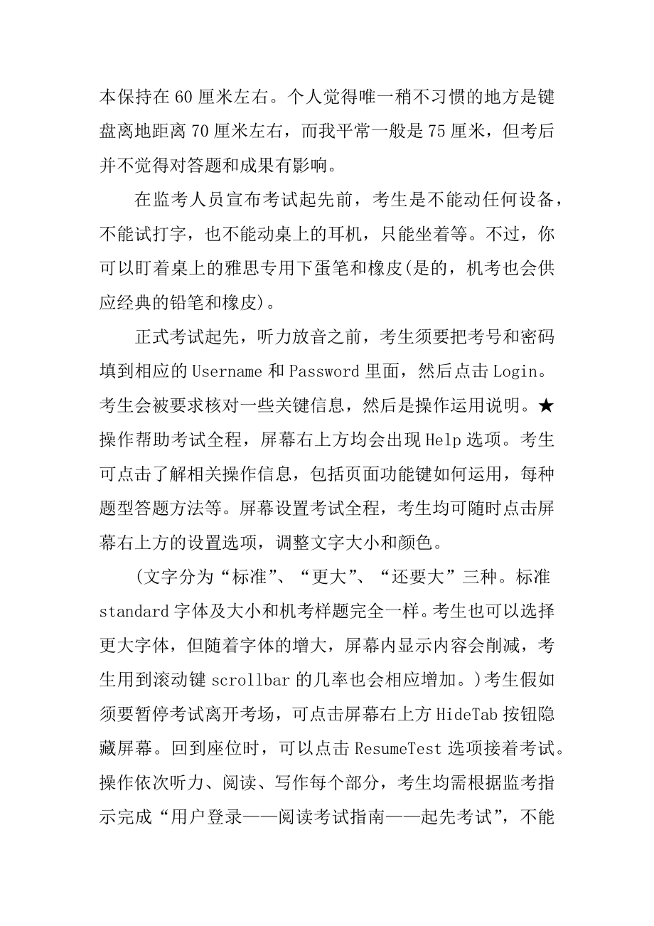 雅思机考听力部分实战经验精品.docx_第2页