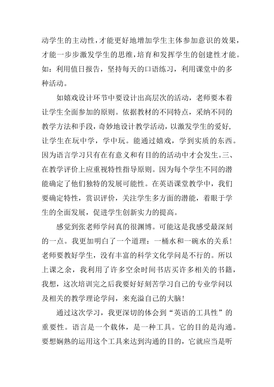 中学英语培训心得体会最新.docx_第2页