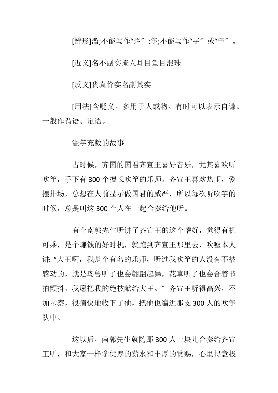 经典成语故事2020合集大全.docx_第2页