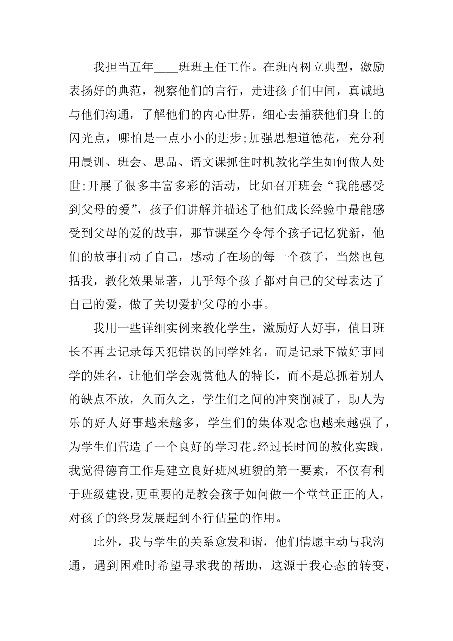 初中班主任工作述职报告范文范本.docx_第2页