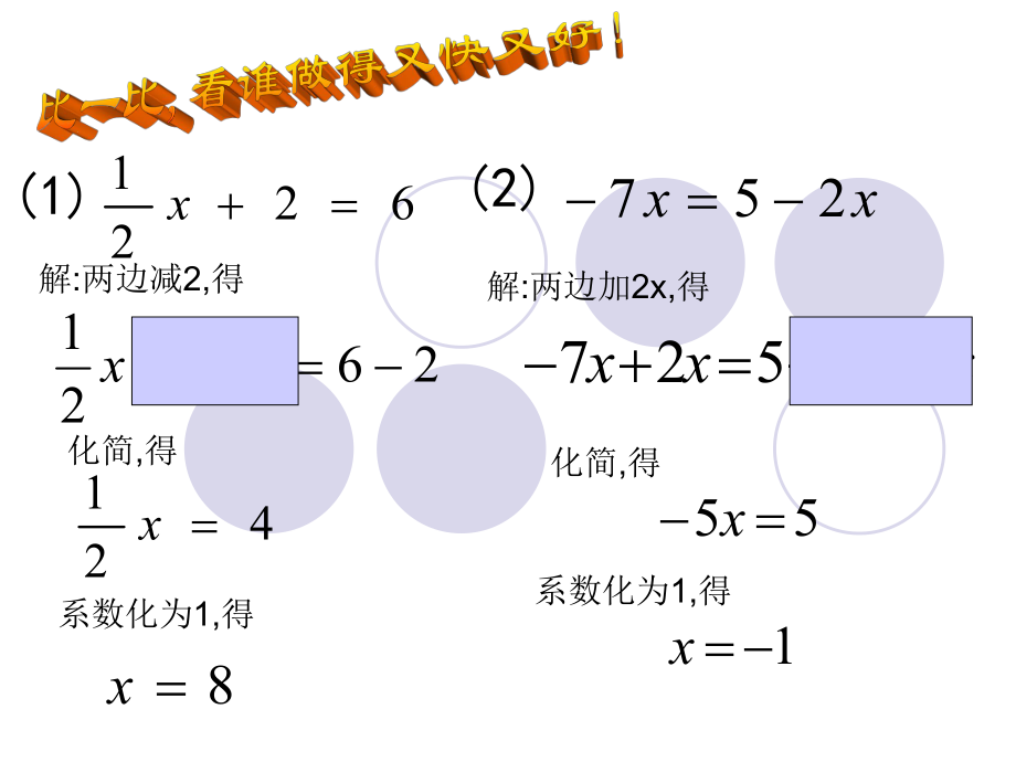 解一元一次方程---移项.ppt_第2页