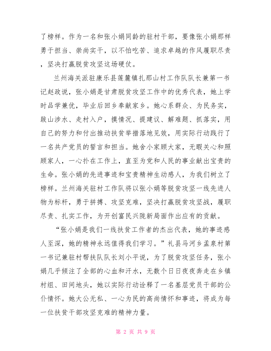 张小娟先进事迹心得体会.doc_第2页