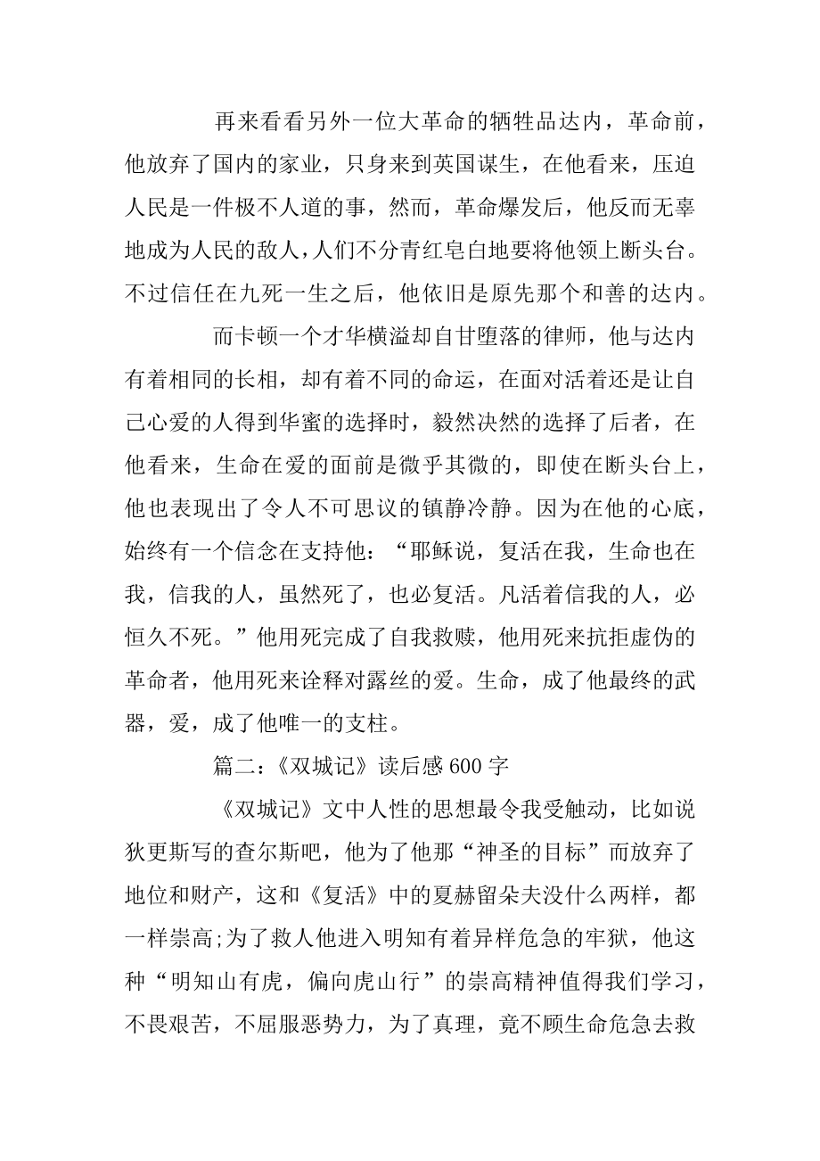 《双城记》读后感读书心得600字五篇汇编.docx_第2页