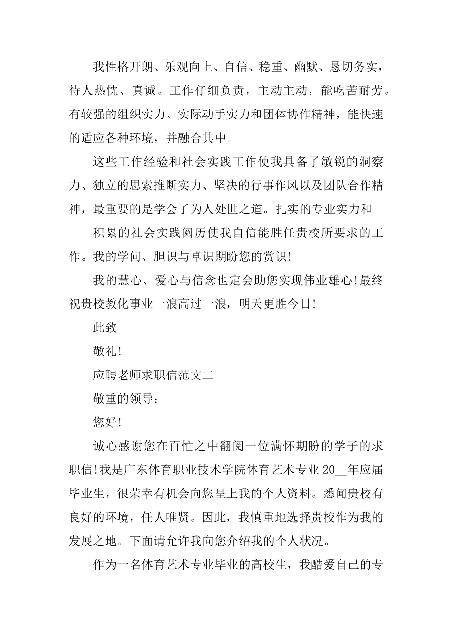 2020年应聘教师求职信优秀范文五篇合集最新.docx_第2页