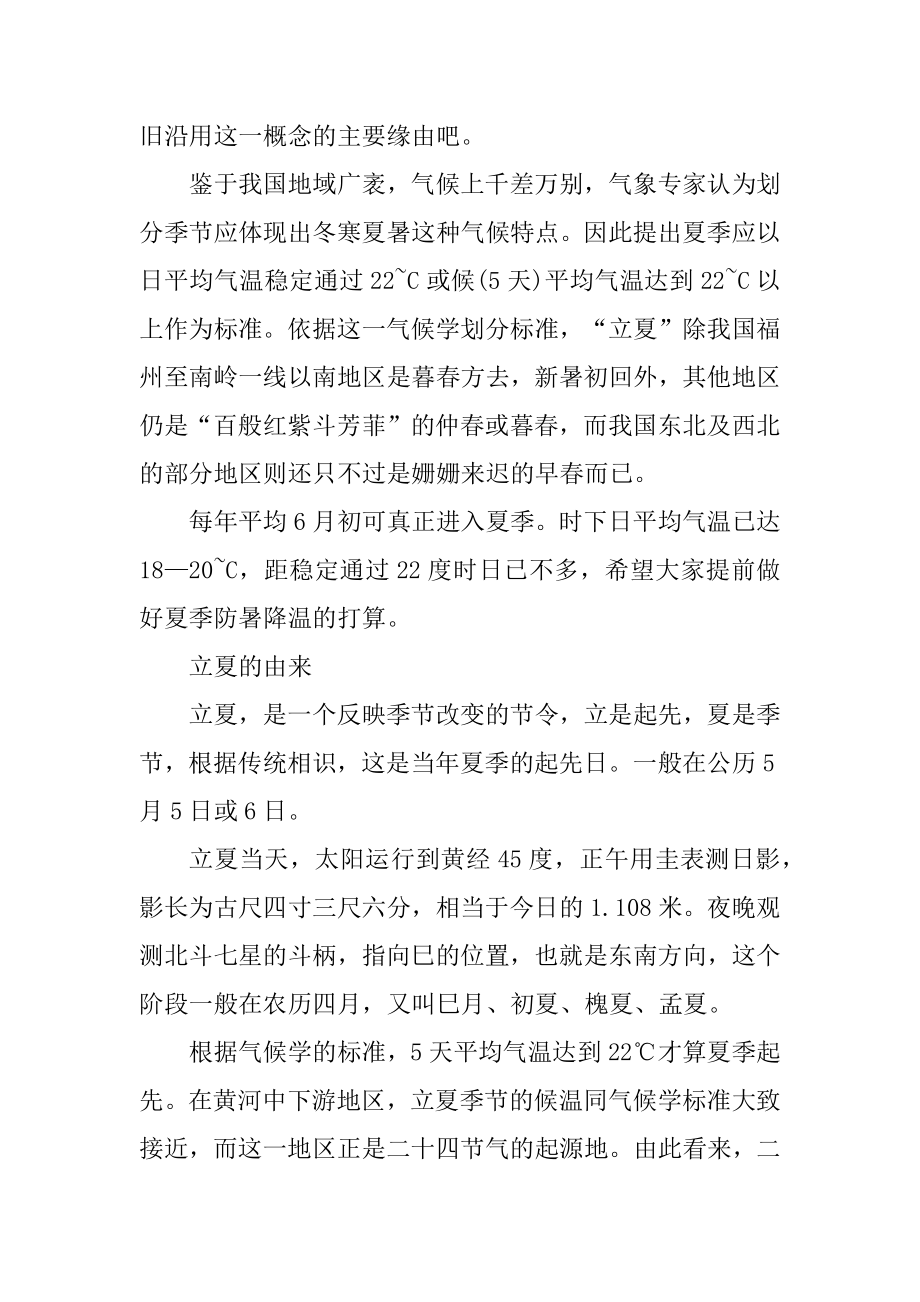 2020立夏是夏季的开始精选.docx_第2页