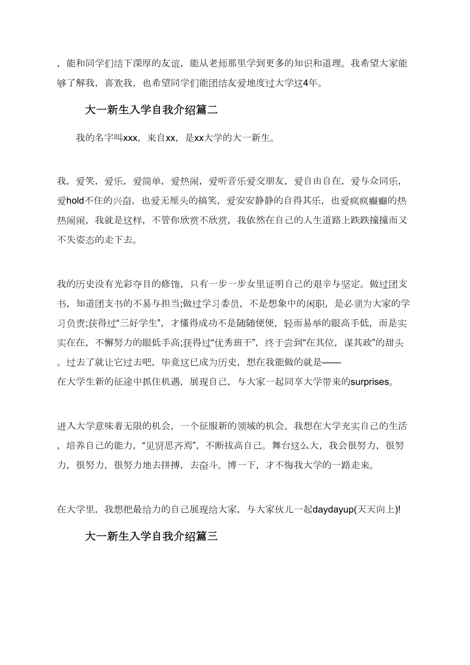 大一新生开学怎么做自我介绍-大一新生自我介绍精选范文4篇.doc_第2页