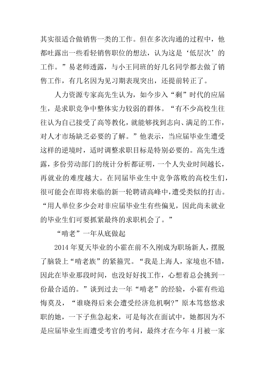 2020关于职场求职的经历故事优质.docx_第2页