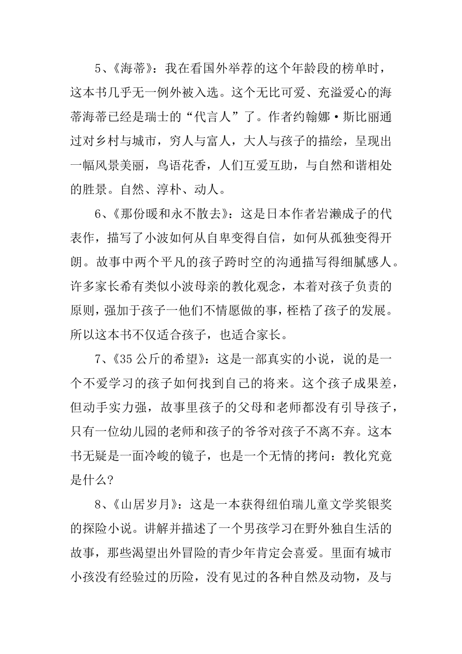 十本儿童启蒙教育书籍范本.docx_第2页