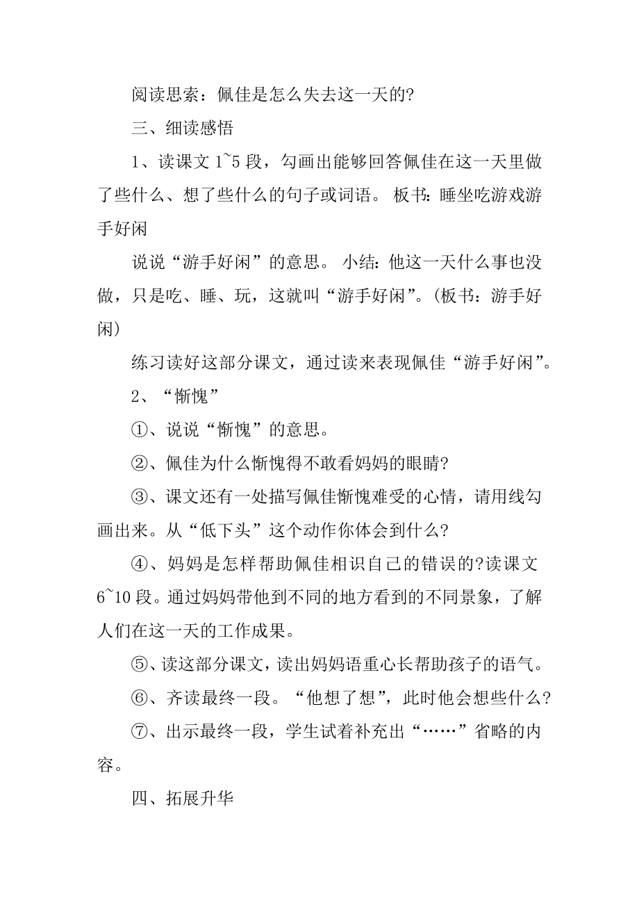 五年级语文孔子教案例文.docx_第2页