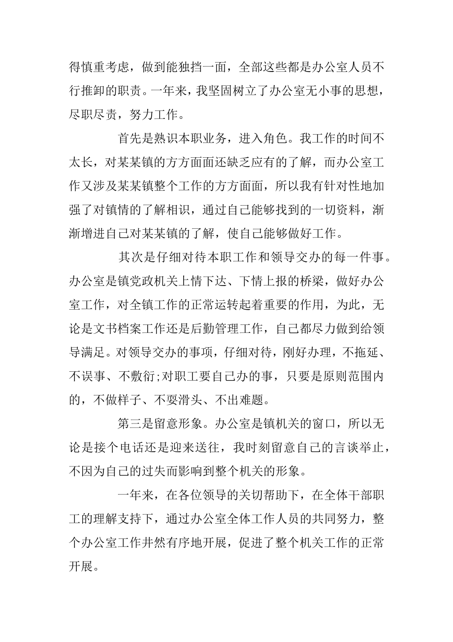 办公室文员的工作内容总结优质.docx_第2页