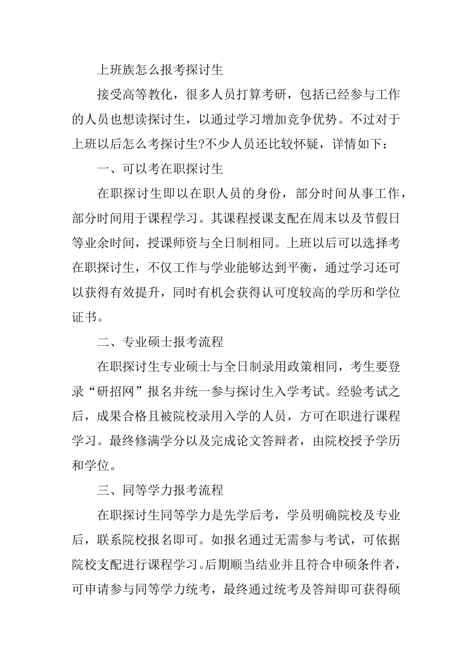 上班族考研究生需要什么条件范文.docx_第2页