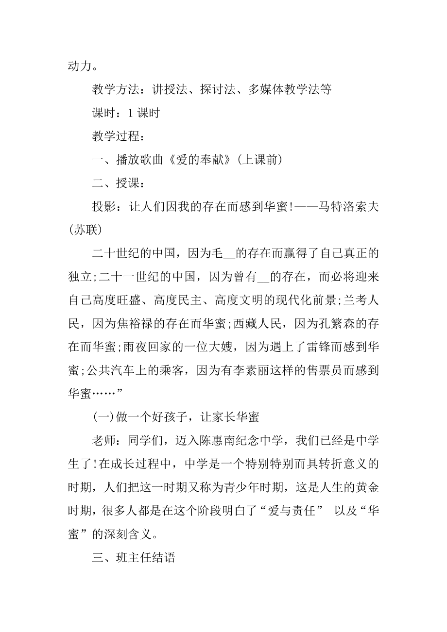 一年级下学期开学第一课班会记录优质.docx_第2页