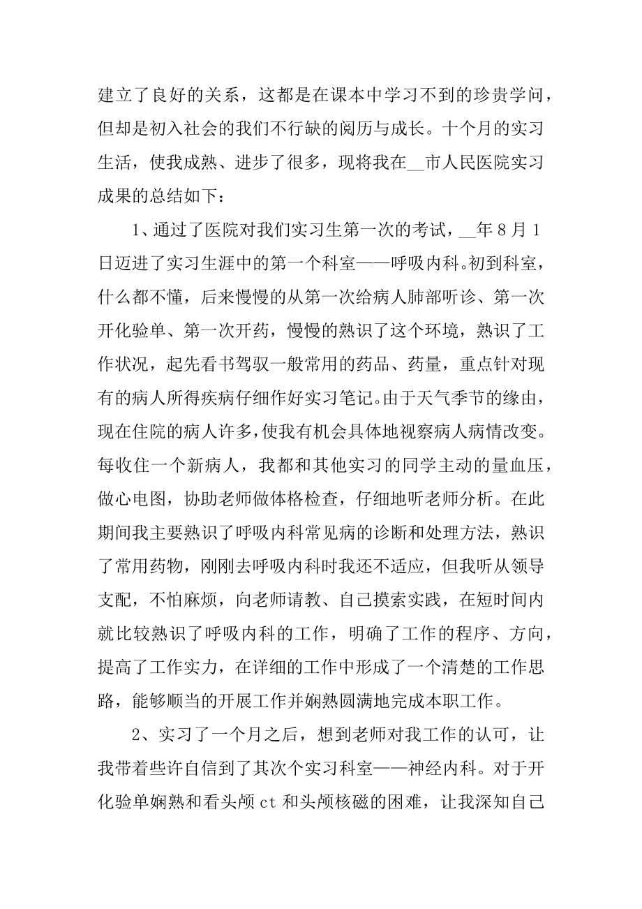 医学生顶岗实习报告例文.docx_第2页