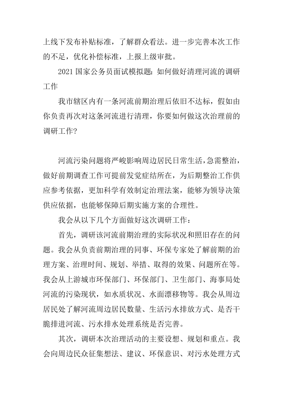 2021公务员面试模拟试题题目解析范文.docx_第2页