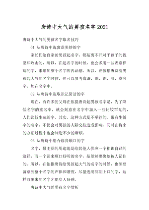 唐诗中大气的男孩名字汇编.docx