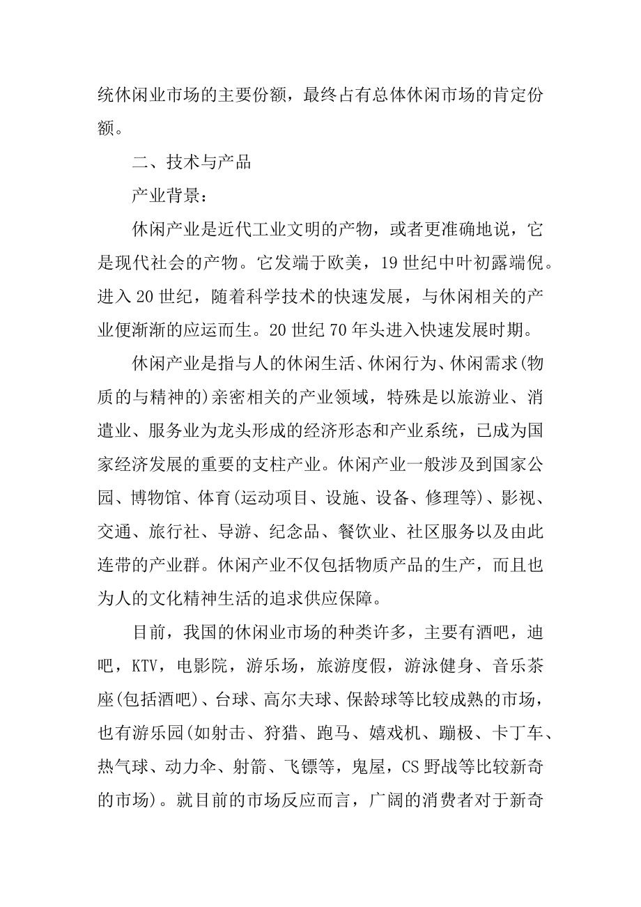 商业策划书范文模板范本.docx_第2页