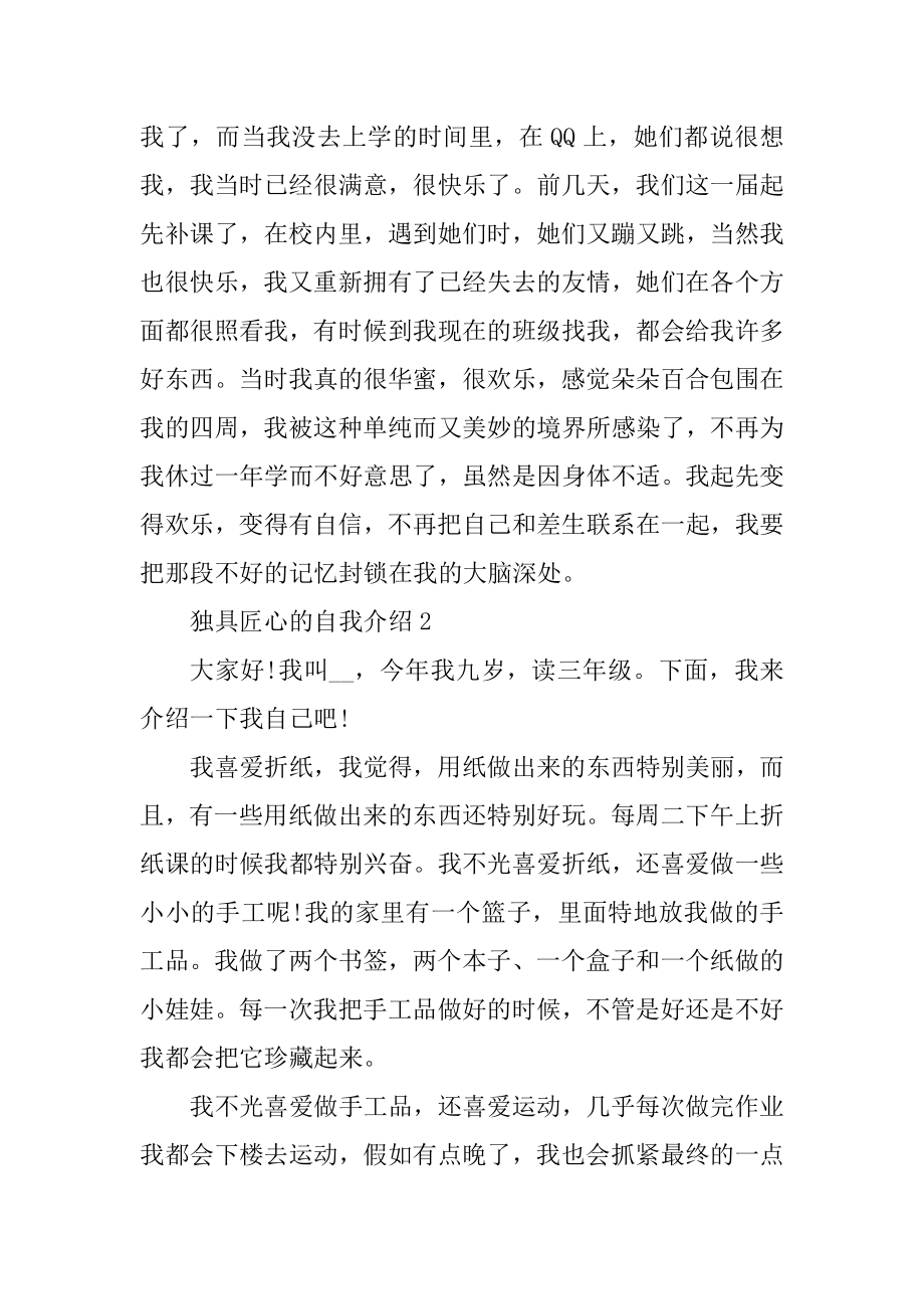 别具一格的自我介绍模版优质.docx_第2页