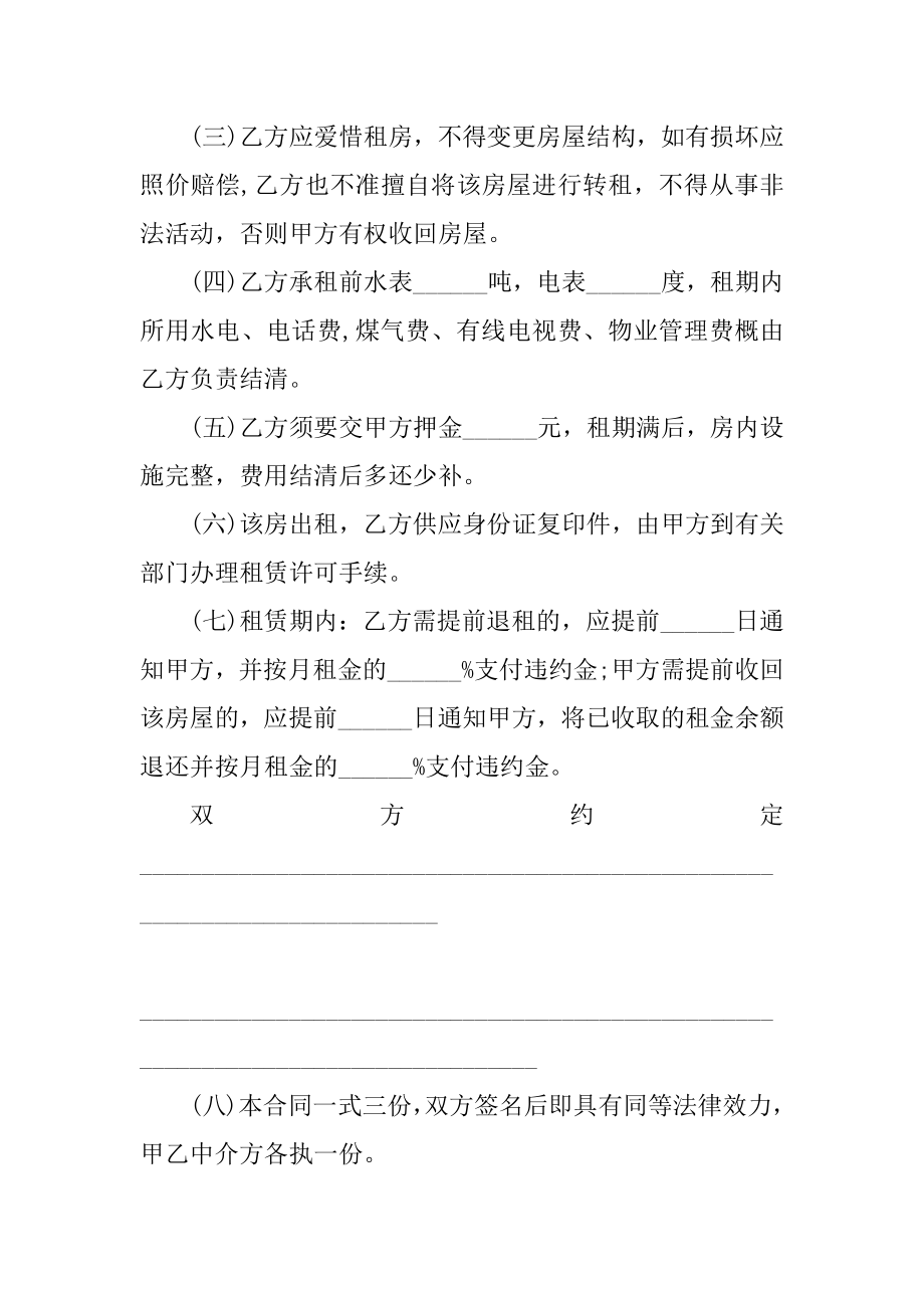 城中村单间租赁协议合同5篇汇总.docx_第2页