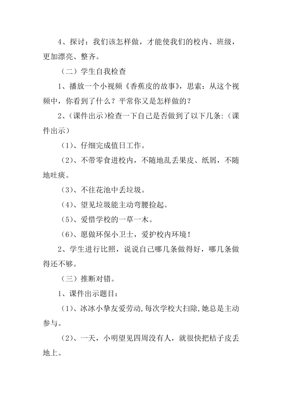 《争做环保小卫士》主题班会设计精编.docx_第2页