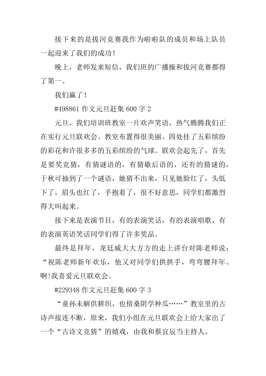 作文元旦赶集600字优质.docx_第2页