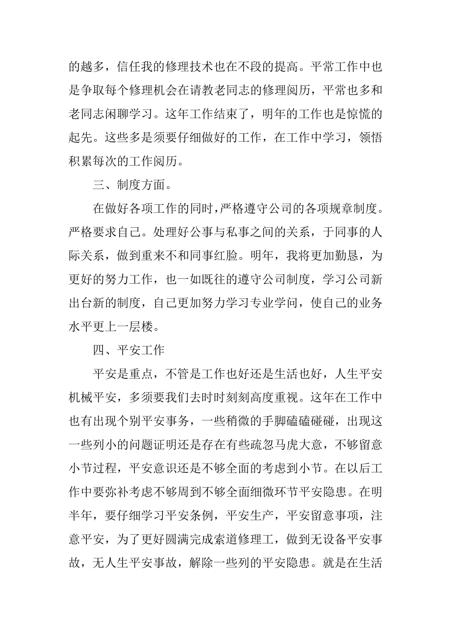 2021维修员个人工作总结例文.docx_第2页