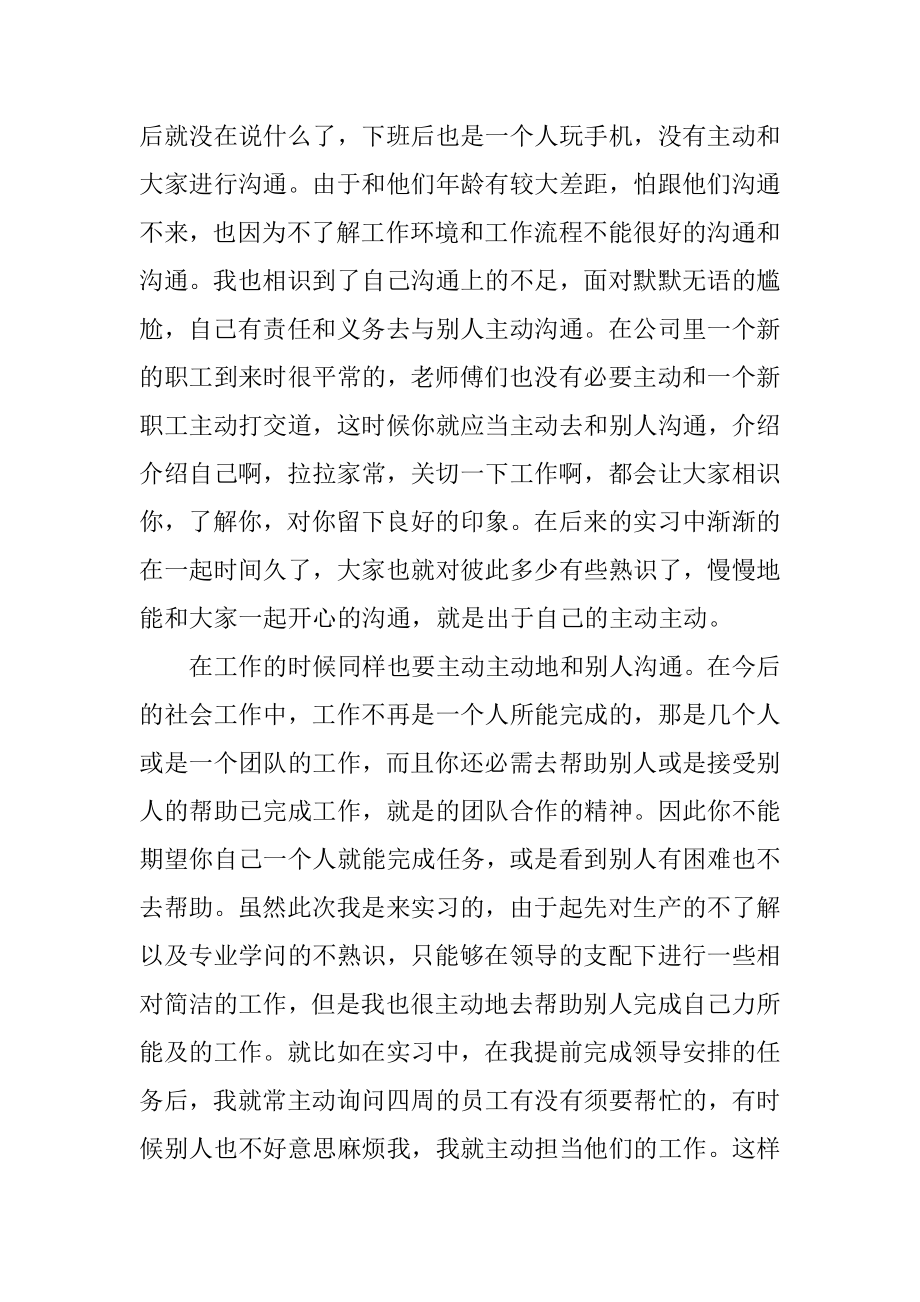 2020大学生顶岗实习周记报告范文四篇范文.docx_第2页